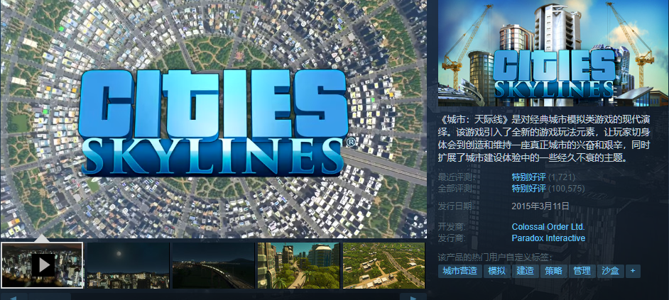 如何下载安装都市天际线（Cities：Skyline）这款游戏